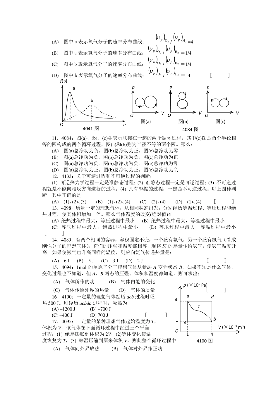 清华大学《大学物理》题库及答案_热学.pdf_第2页