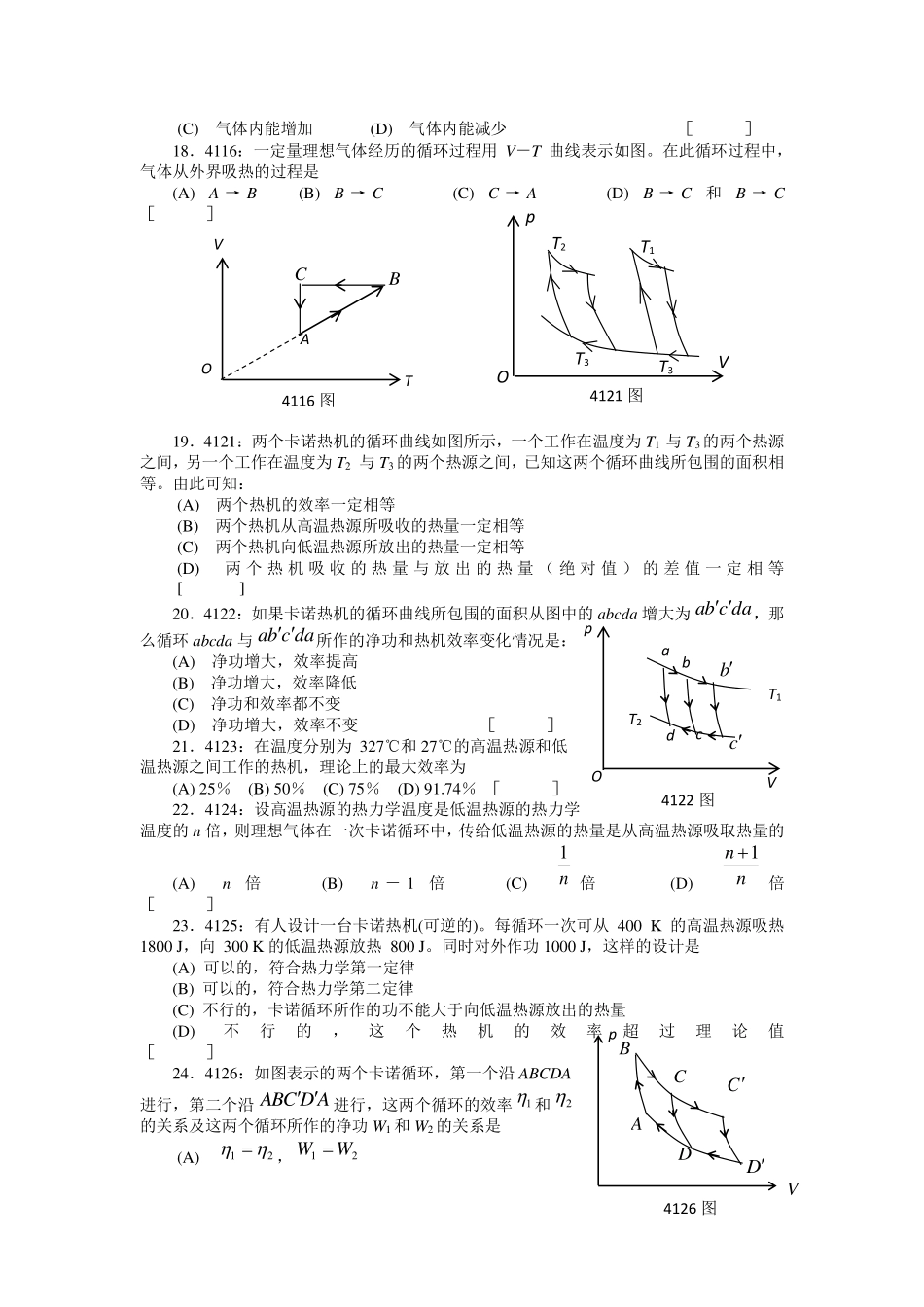 清华大学《大学物理》题库及答案_热学.pdf_第3页