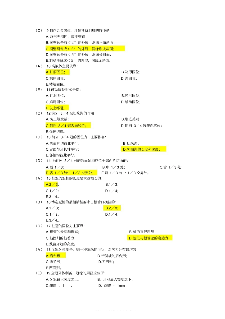 口腔修复学题库及复习笔记.pdf_第2页