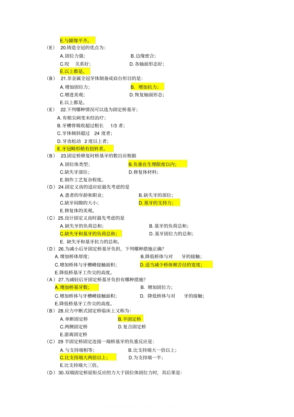 口腔修复学题库及复习笔记.pdf_第3页