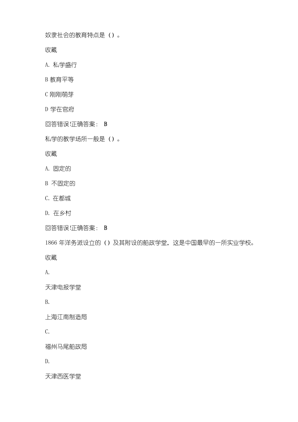 大学考试—中国教育史——试题库及答案.pdf_第1页