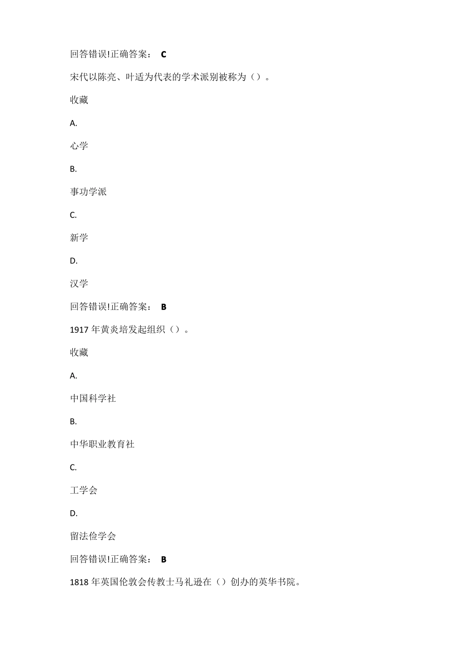 大学考试—中国教育史——试题库及答案.pdf_第2页