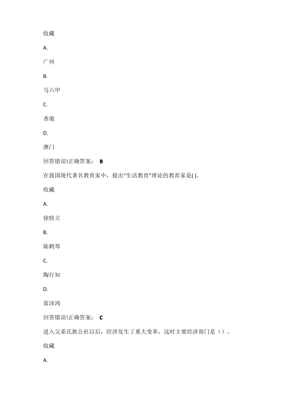 大学考试—中国教育史——试题库及答案.pdf_第3页