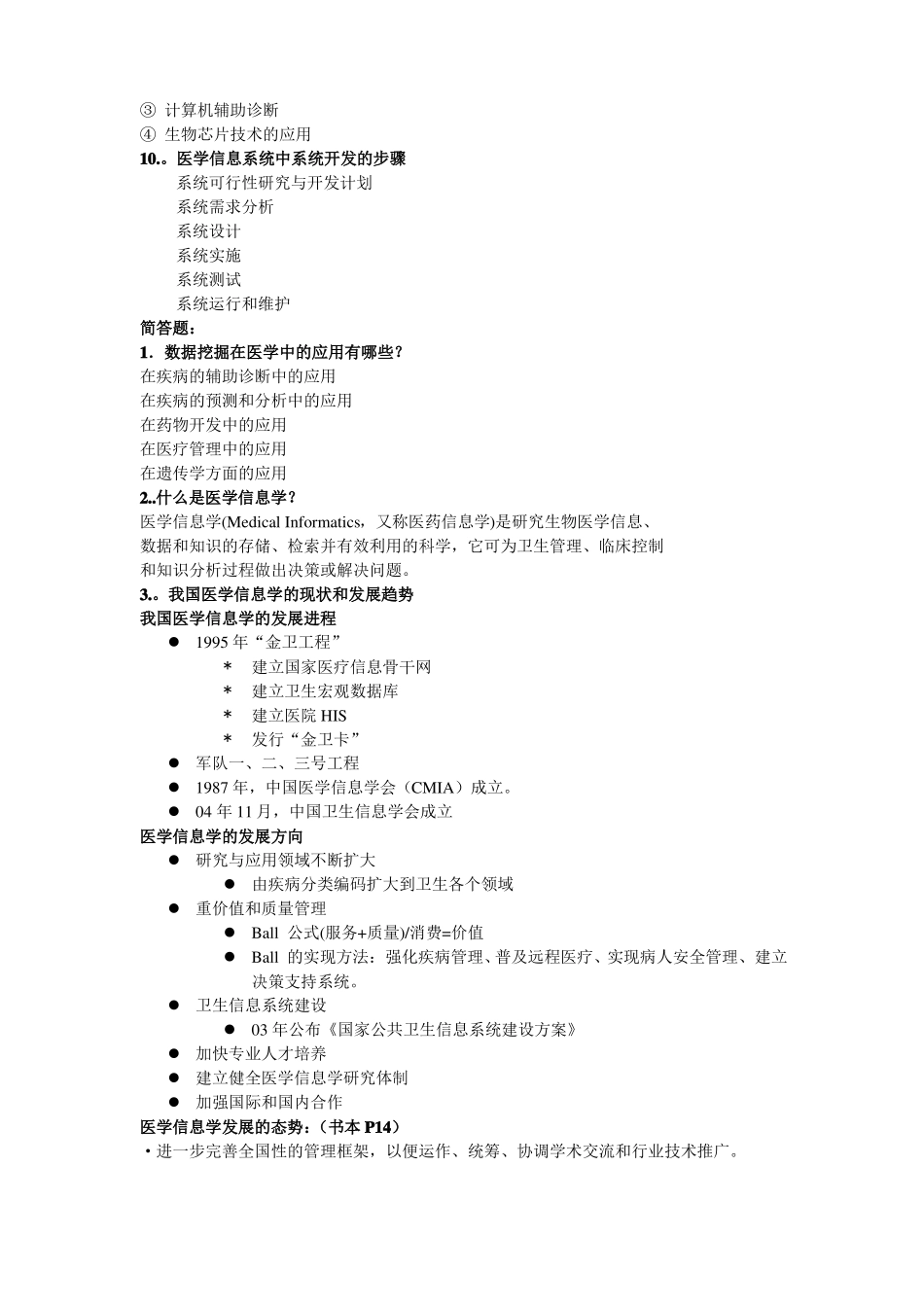医学信息学复习题(1).pdf_第2页