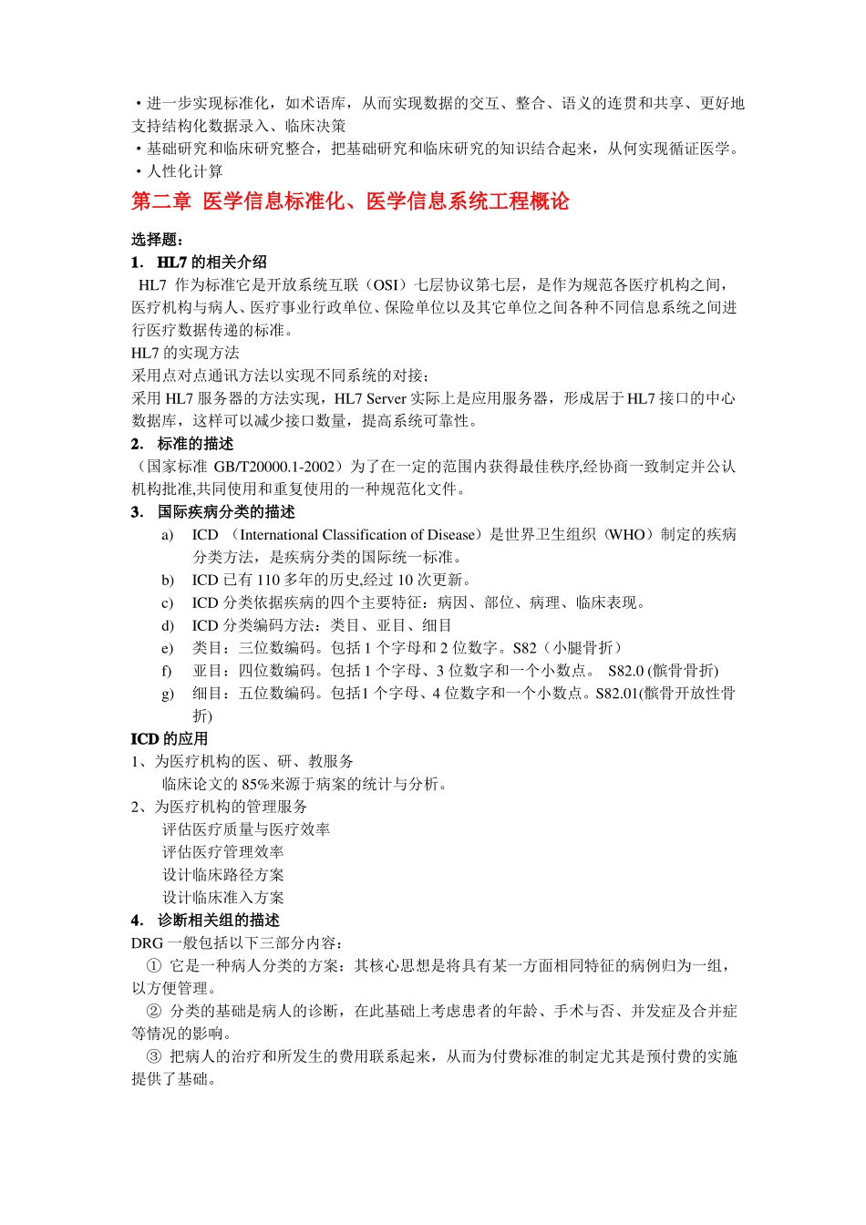 医学信息学复习题(1).pdf_第3页