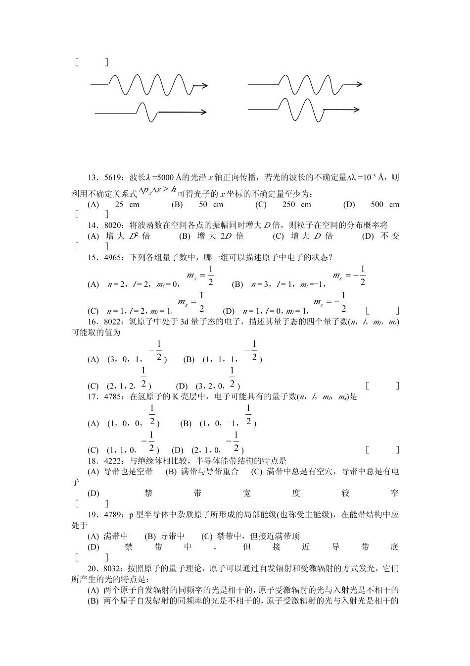 清华大学《大学物理》题库及答案_量子力学.pdf_第2页