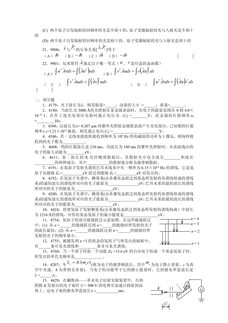 清华大学《大学物理》题库及答案_量子力学.pdf_第3页