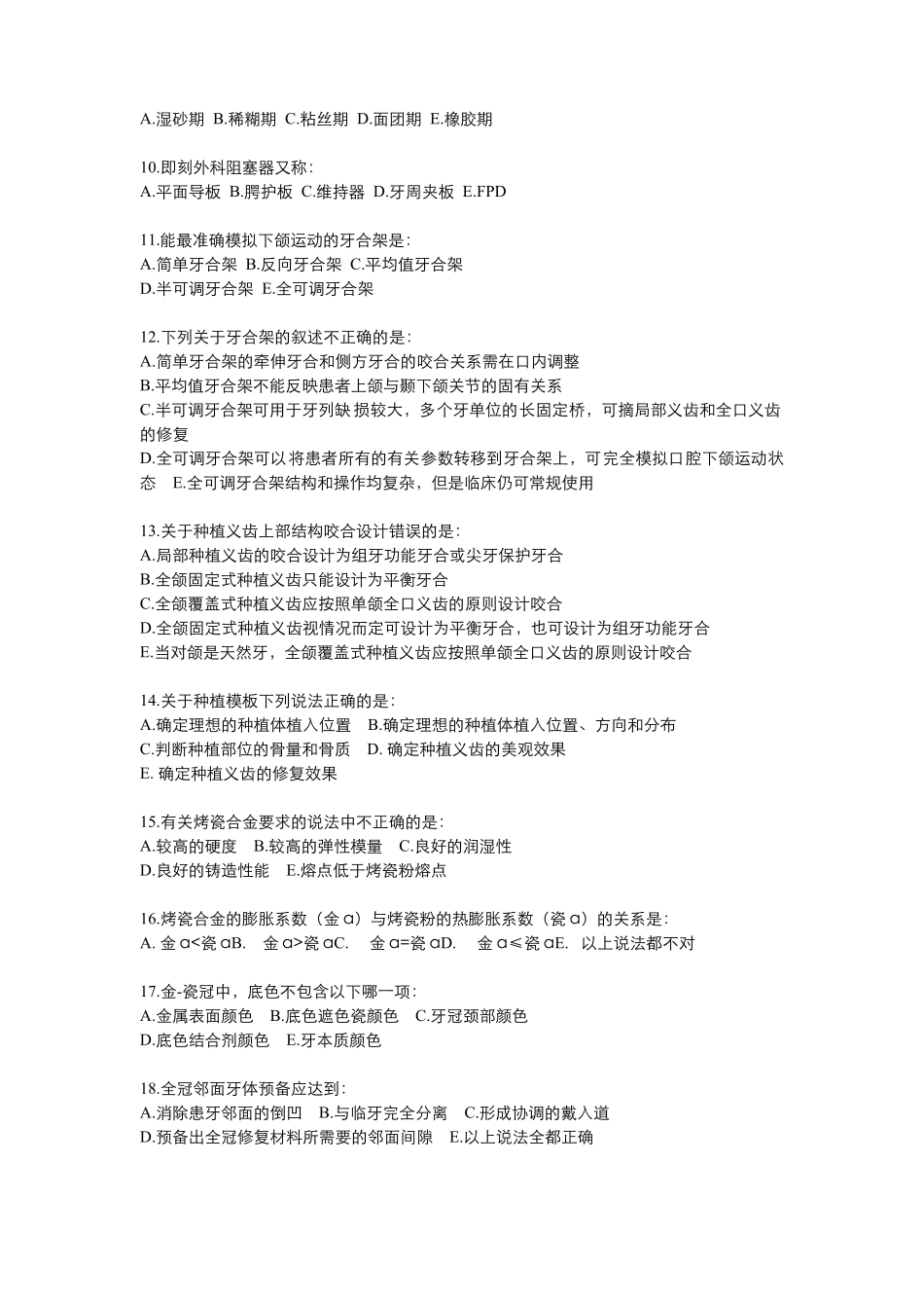 口腔修复学期末考试(答案题解)(1).pdf_第2页