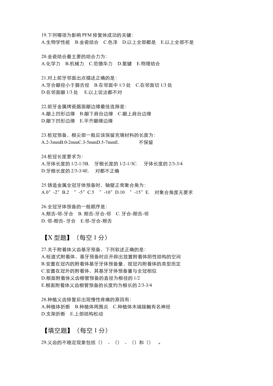 口腔修复学期末考试(答案题解)(1).pdf_第3页
