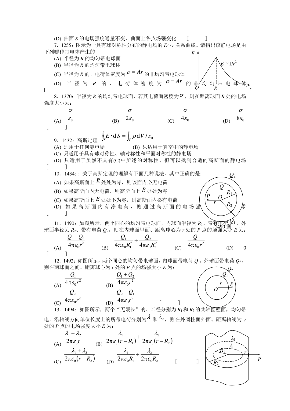 清华大学《大学物理》题库及答案_电学.pdf_第2页