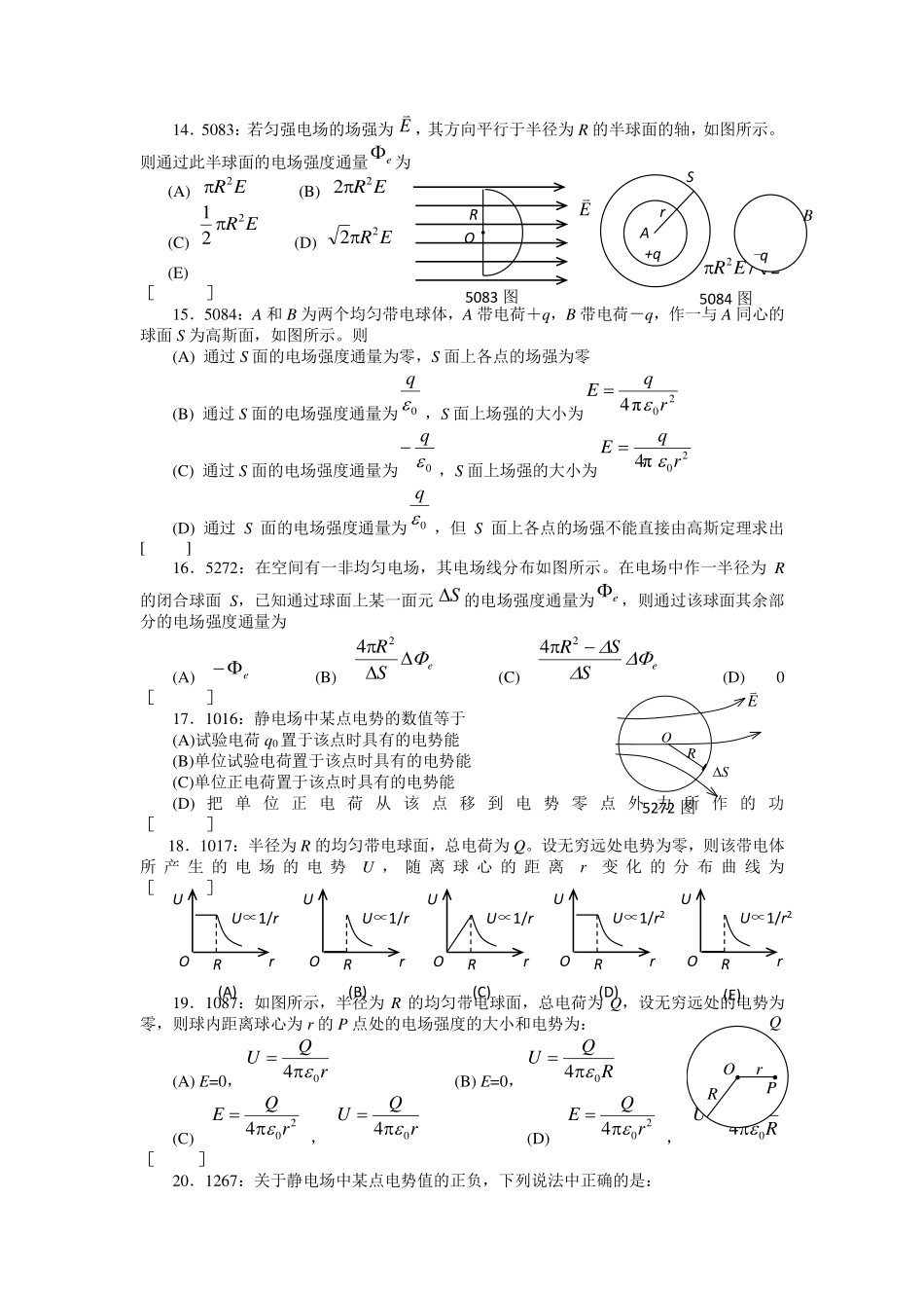清华大学《大学物理》题库及答案_电学.pdf_第3页