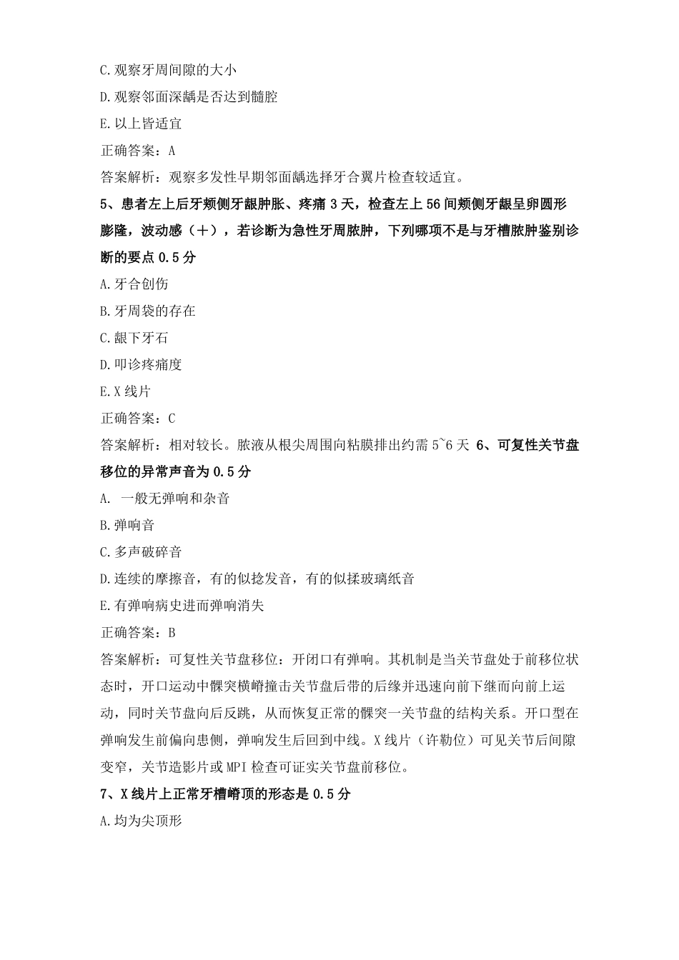 口腔修复学考试题库及答案.pdf_第2页