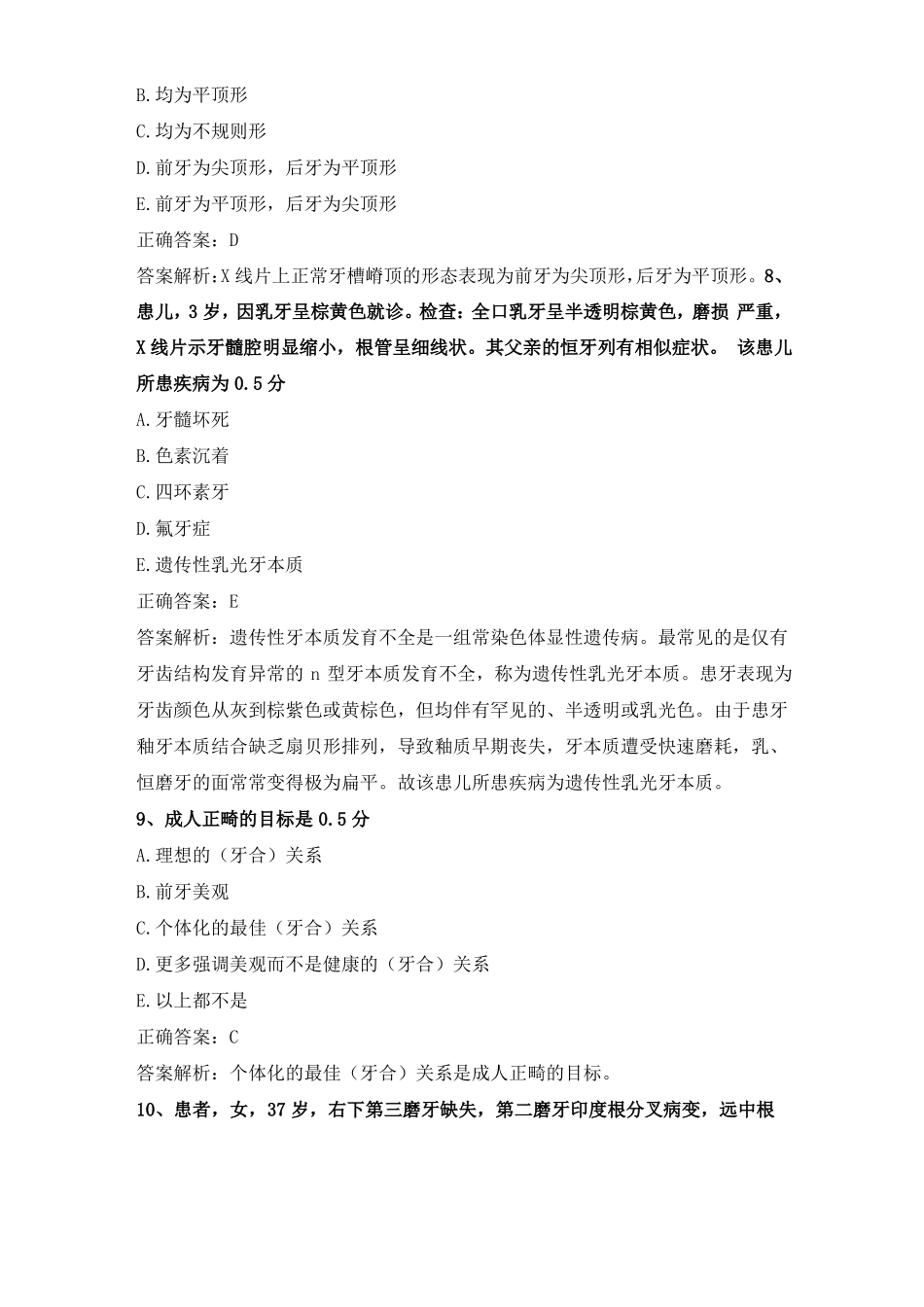 口腔修复学考试题库及答案.pdf_第3页
