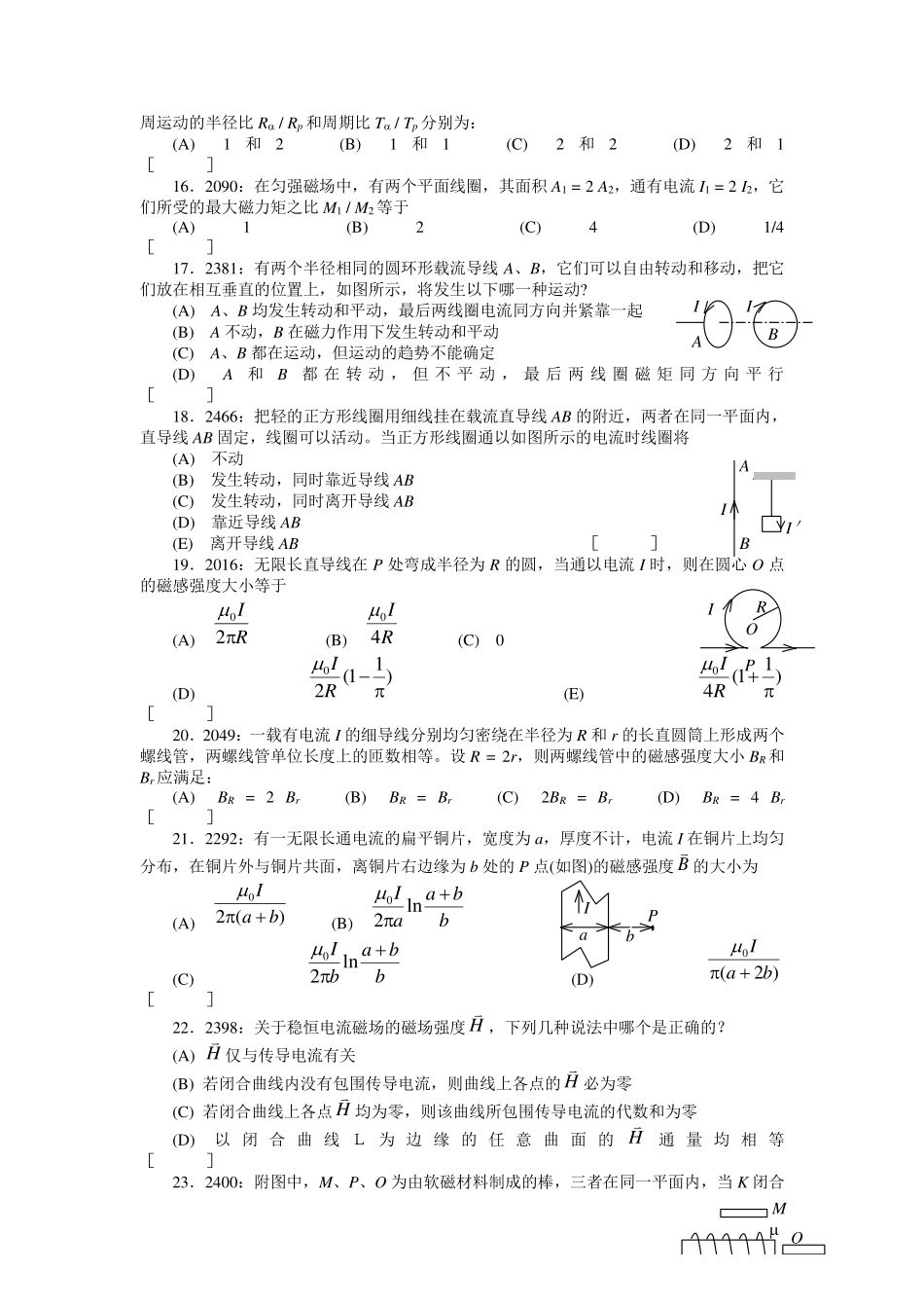 清华大学《大学物理》题库及答案_磁学.pdf_第3页