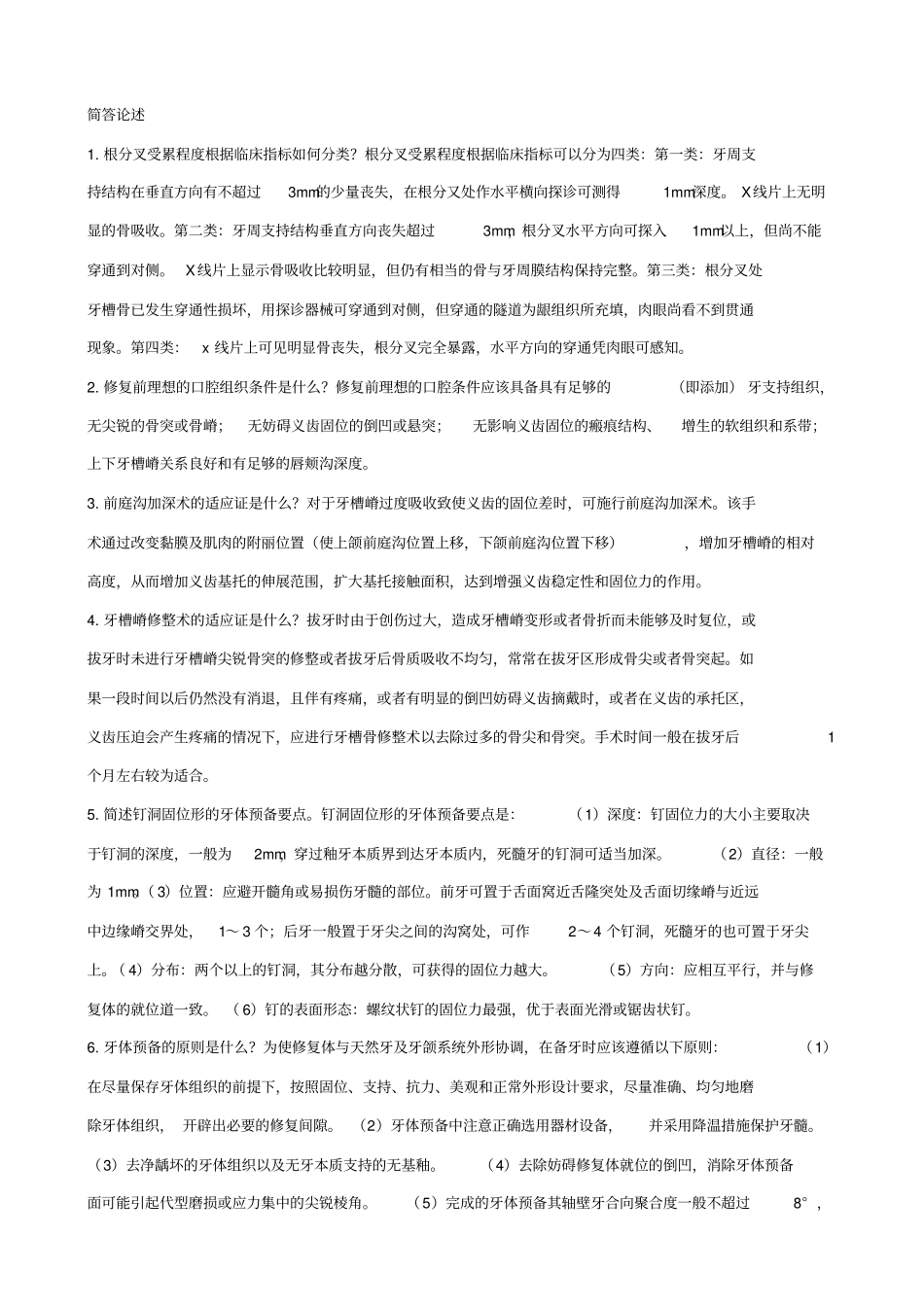 口腔修复学大题重点笔记-题(1).pdf_第3页