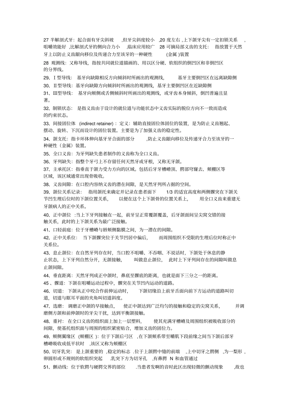 口腔修复名词解释题(1).pdf_第2页