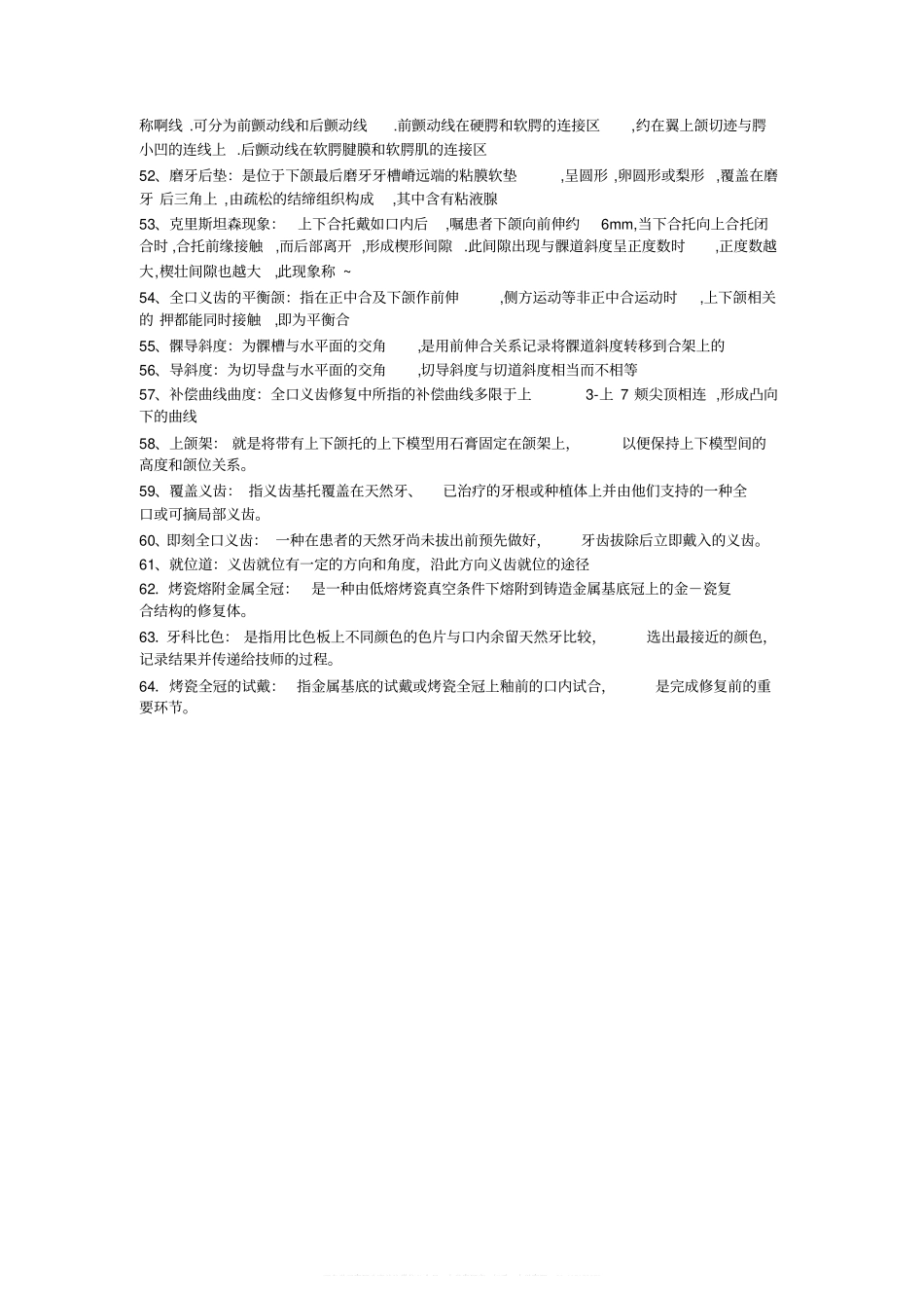 口腔修复名词解释题(1).pdf_第3页