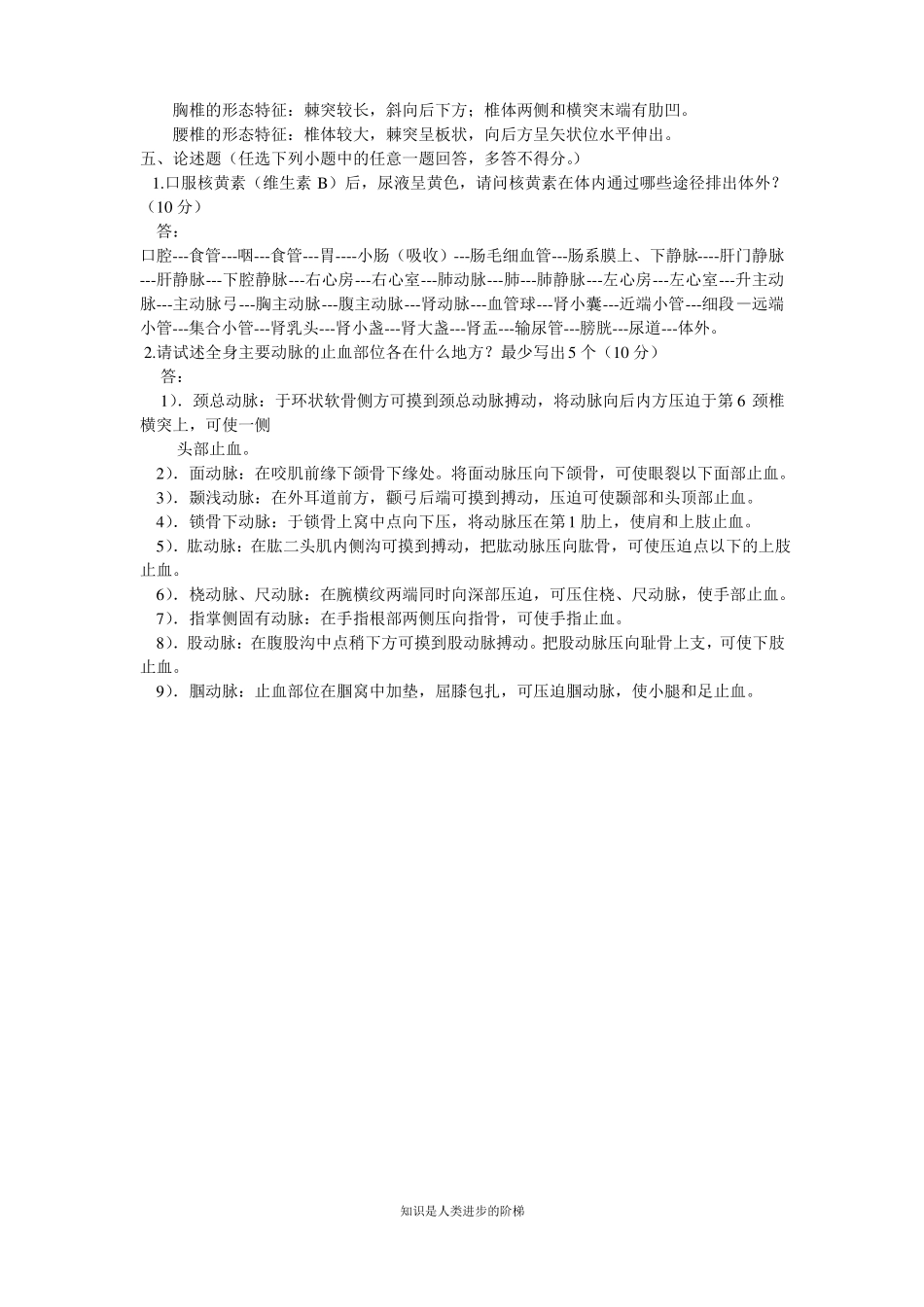 大学-解剖学基础--期末考试试卷及答案(1).pdf_第3页