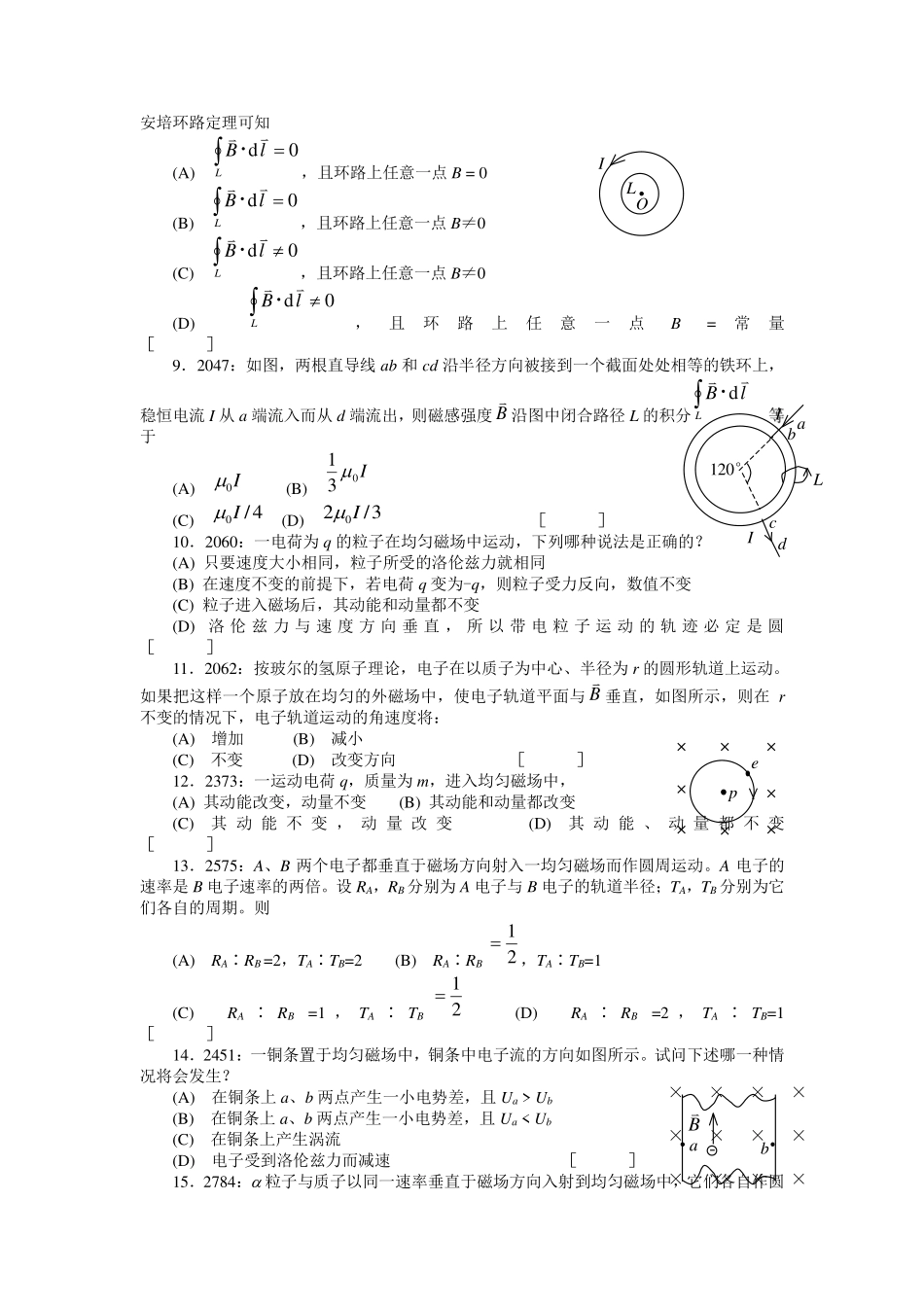 清华大学《大学物理》题库及答案_磁学 (1).pdf_第2页