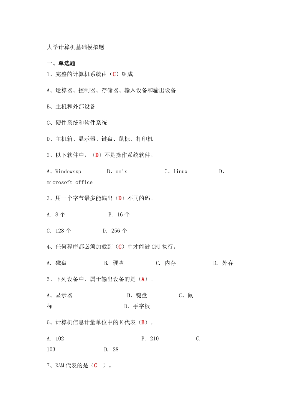 大学计算机基础试题及答案(完整版)(1).pdf_第1页
