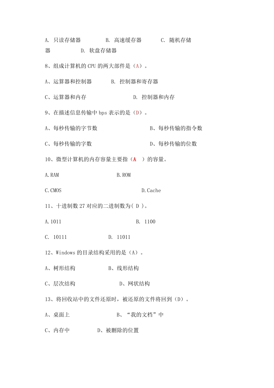 大学计算机基础试题及答案(完整版)(1).pdf_第2页