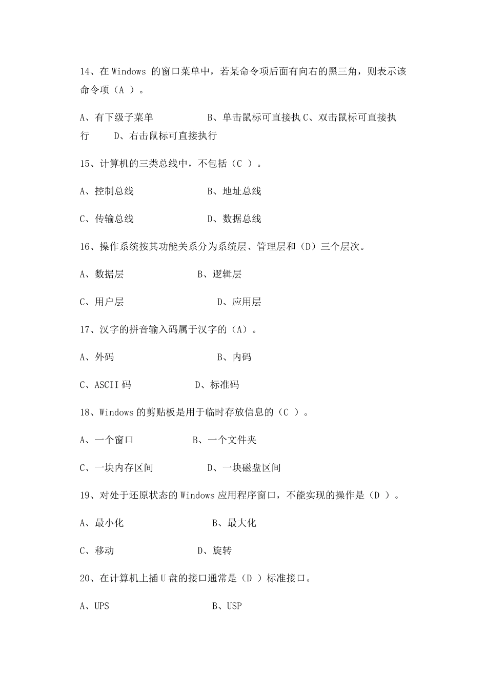 大学计算机基础试题及答案(完整版)(1).pdf_第3页