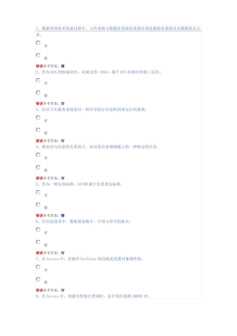 医学信息技术题库1(1).pdf_第1页