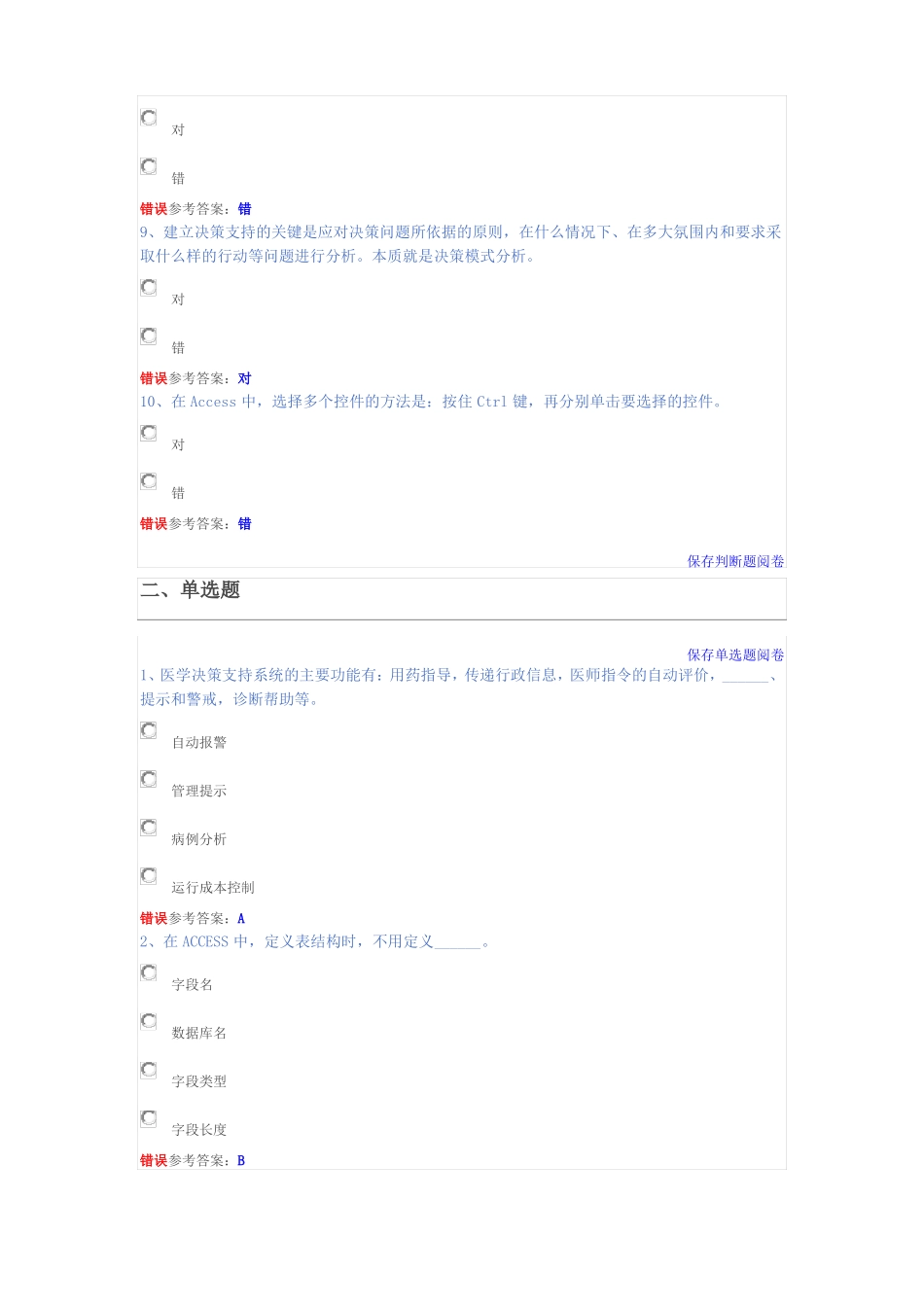 医学信息技术题库1(1).pdf_第2页