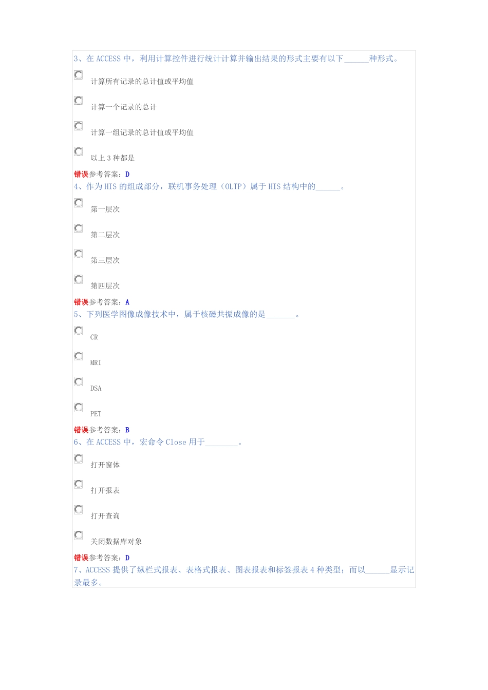 医学信息技术题库1(1).pdf_第3页