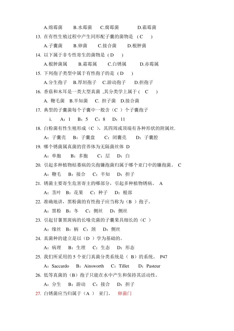 青岛农业大学成人教育《植物病理学》期末考试复习题及参考答案.pdf_第2页