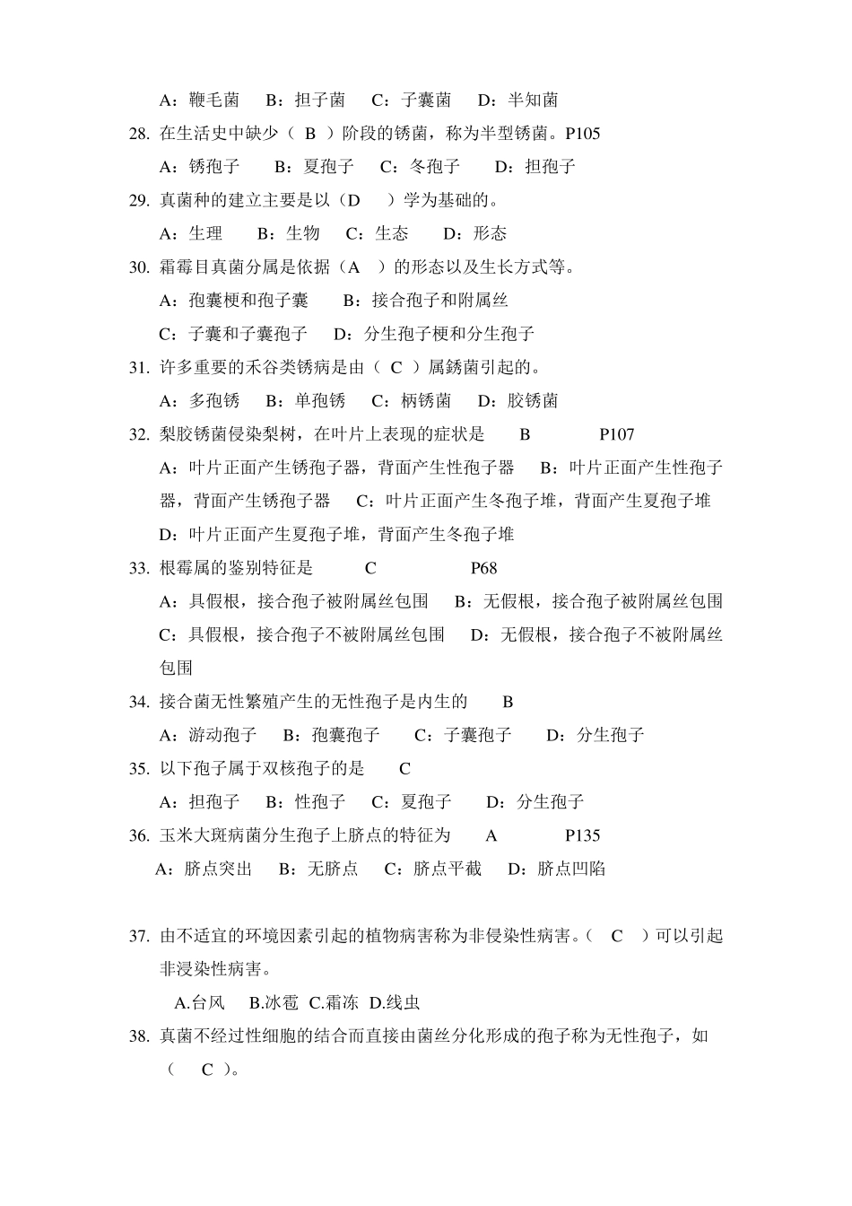 青岛农业大学成人教育《植物病理学》期末考试复习题及参考答案.pdf_第3页
