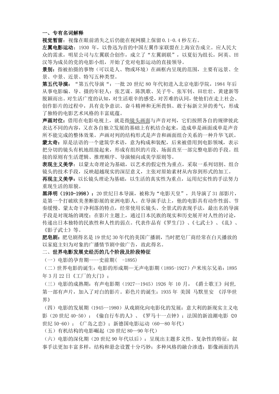 青岛农业大学成人教育《影视艺术概论》期末考试复习题及参考答案(1).pdf_第1页