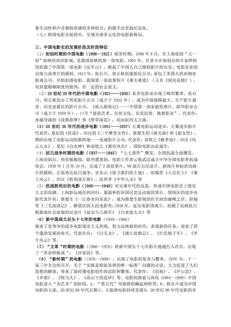 青岛农业大学成人教育《影视艺术概论》期末考试复习题及参考答案(1).pdf_第2页