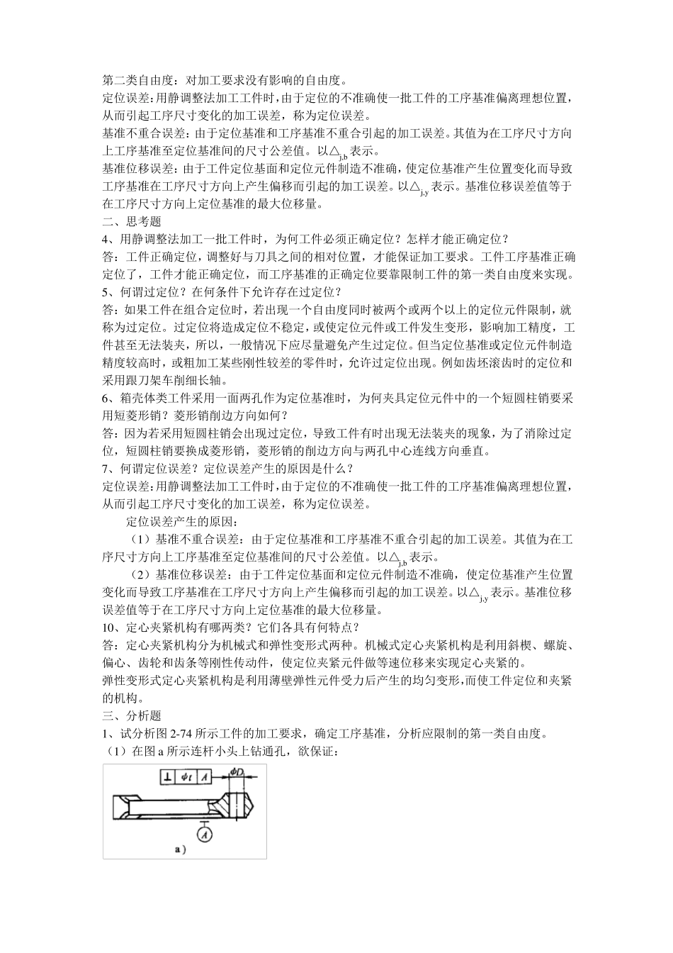 汽车制造工艺学习题答案(1).pdf_第2页