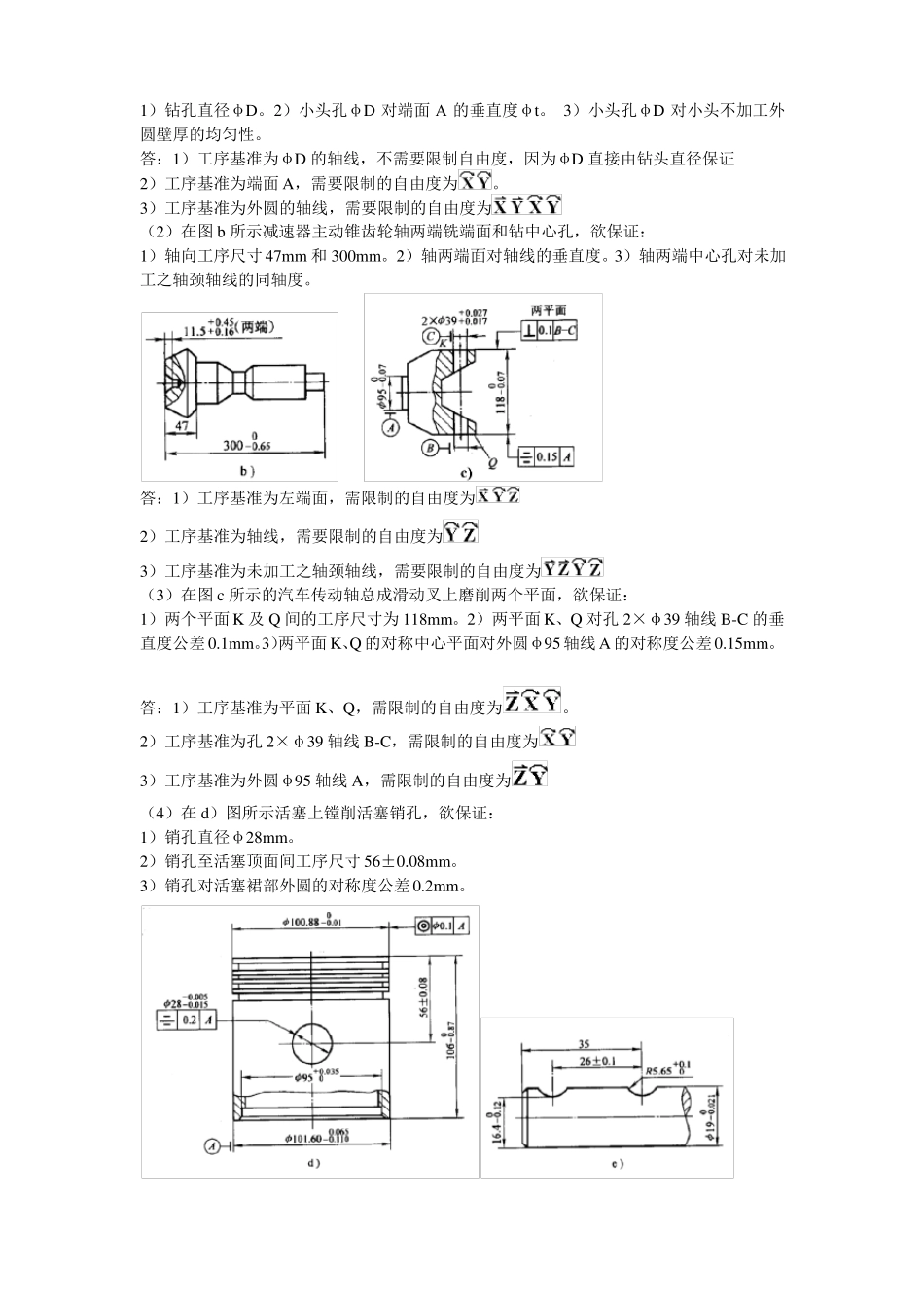 汽车制造工艺学习题答案(1).pdf_第3页