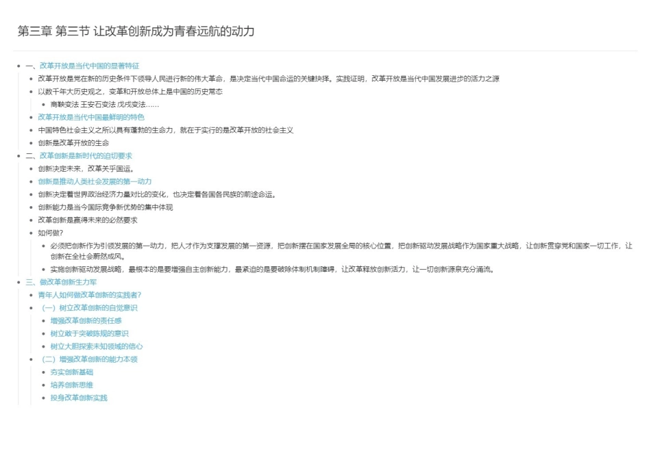 第三章 第三节 让改革创新成为青春远航的动力长图版(1).pdf_第1页