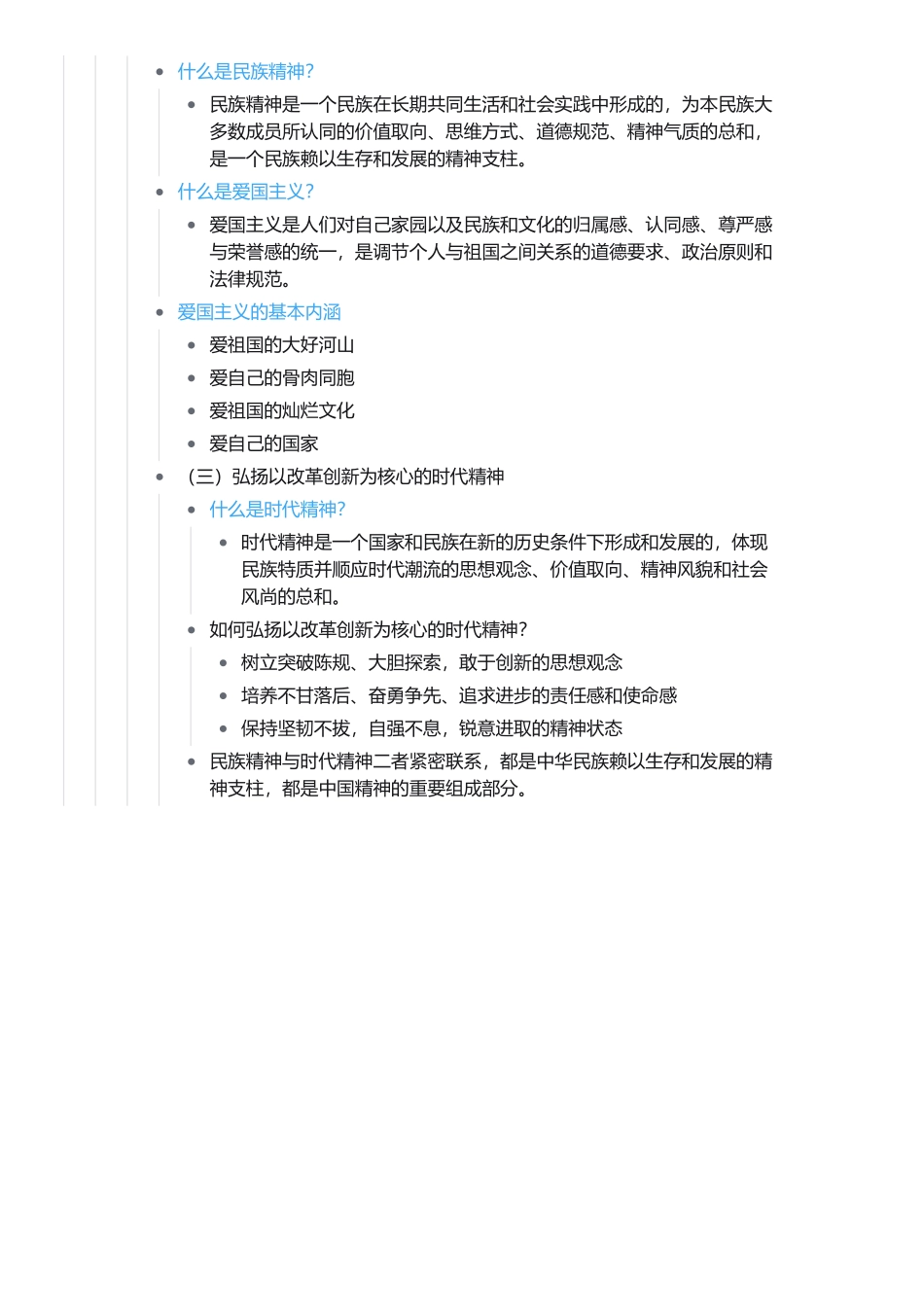 第三章 第一节 中国精神是兴国强国之魂(1).pdf_第2页