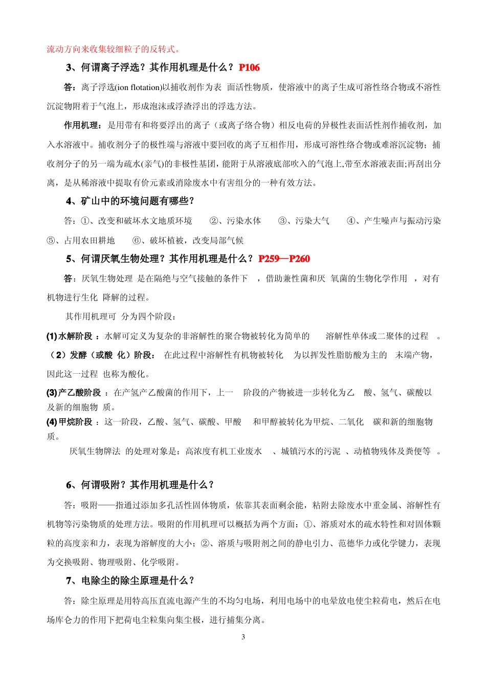 环境工程复习习题及答案(1).pdf_第3页