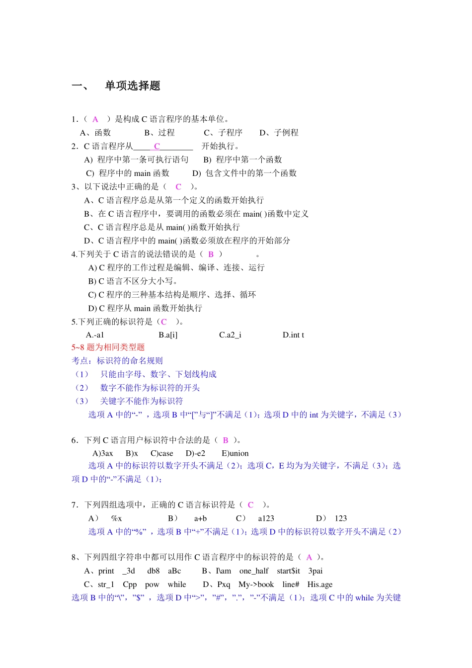 大学C语言期末考试练习题(带详解答案)(1).pdf_第1页