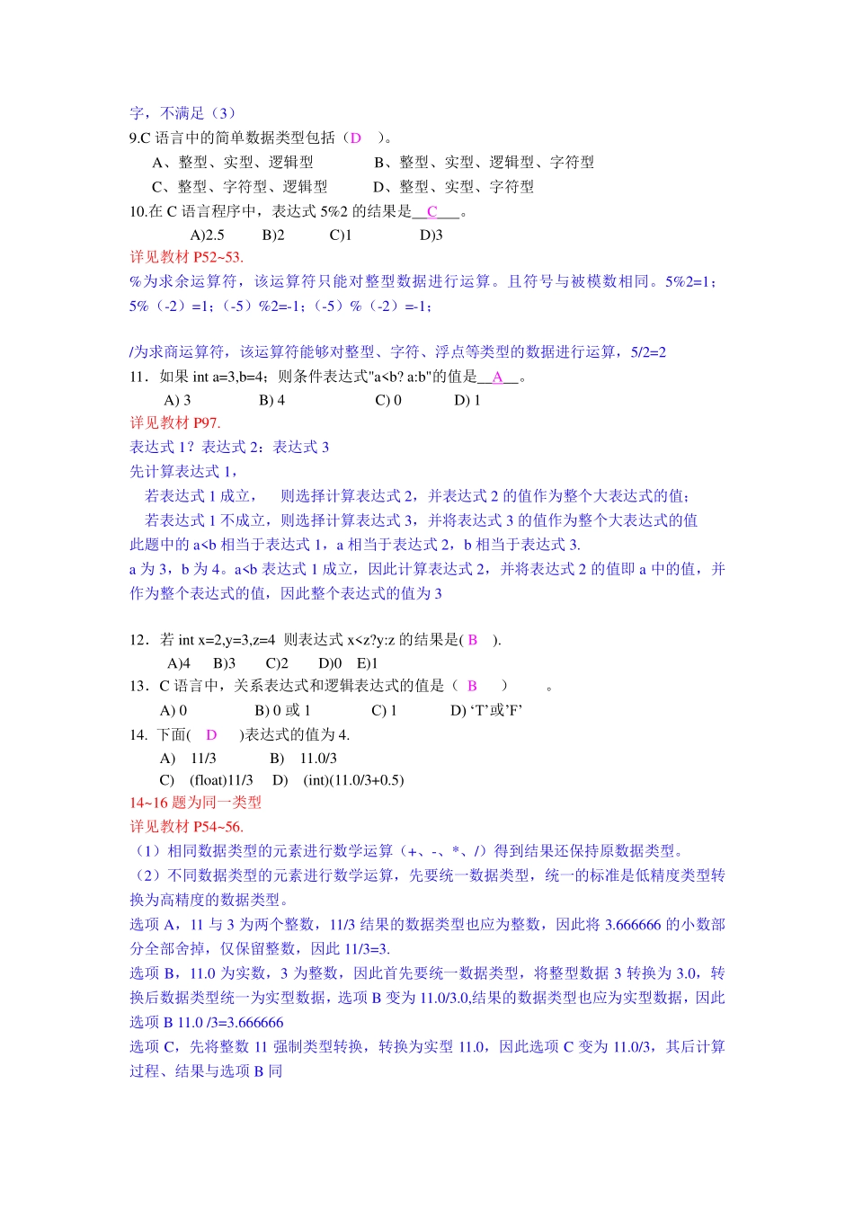 大学C语言期末考试练习题(带详解答案)(1).pdf_第2页