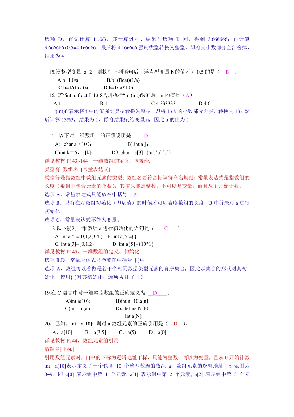 大学C语言期末考试练习题(带详解答案)(1).pdf_第3页
