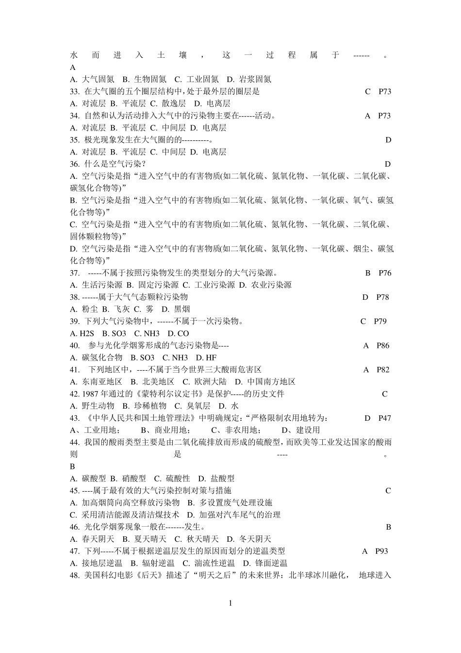 环境保护概论试题(含答案)整合(1).pdf_第3页