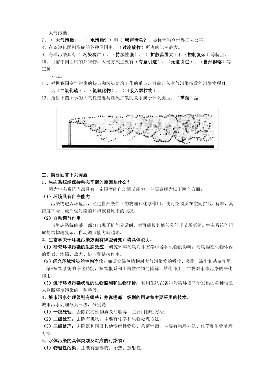 环境保护概论复习题(含答案)(1).pdf_第2页