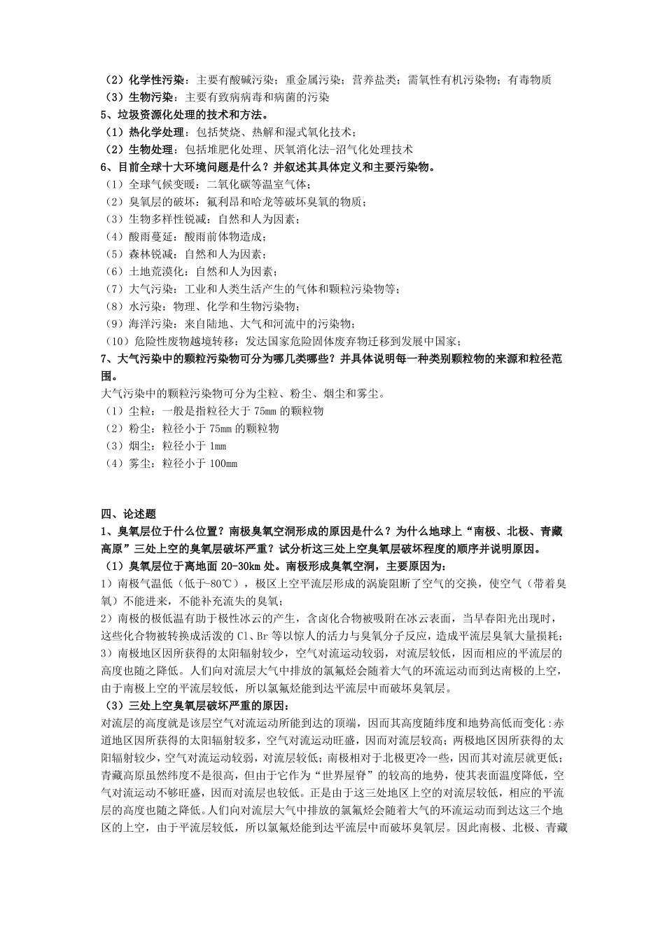 环境保护概论复习题(含答案)(1).pdf_第3页