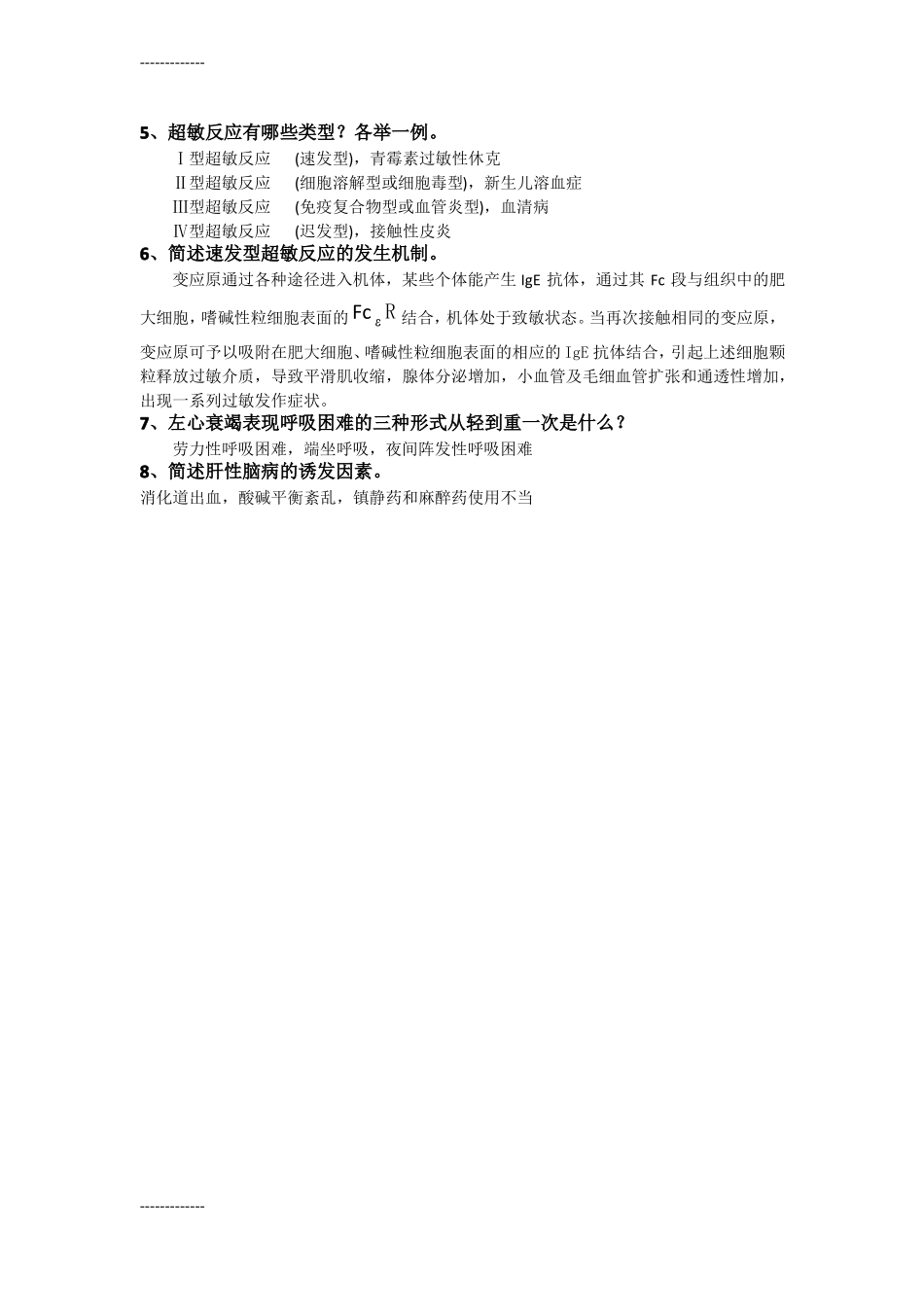 (整理)基础医学概论2.pdf_第2页