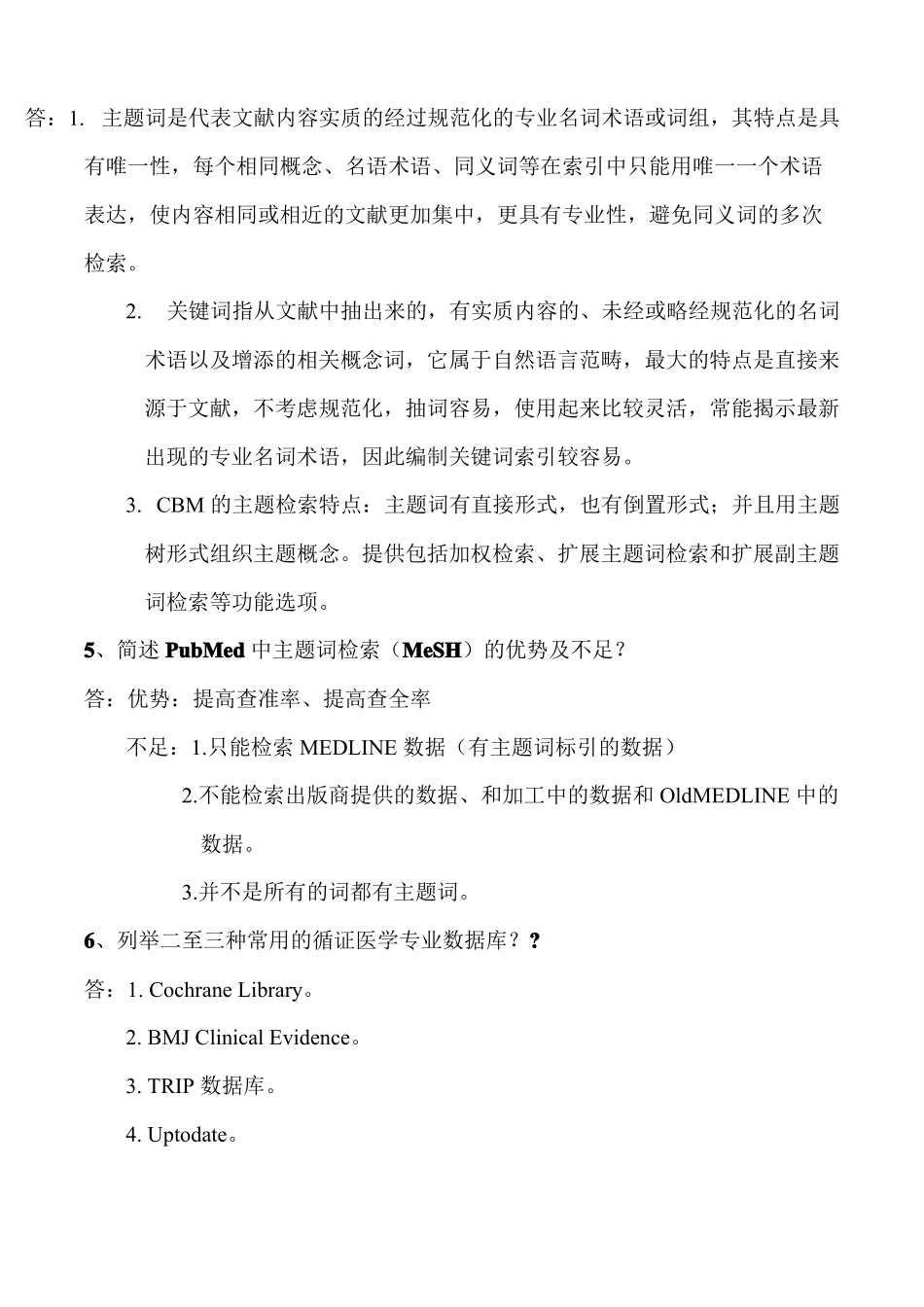 大学《医学文献检索》试题及答案【2021年整理】(1).pdf_第2页