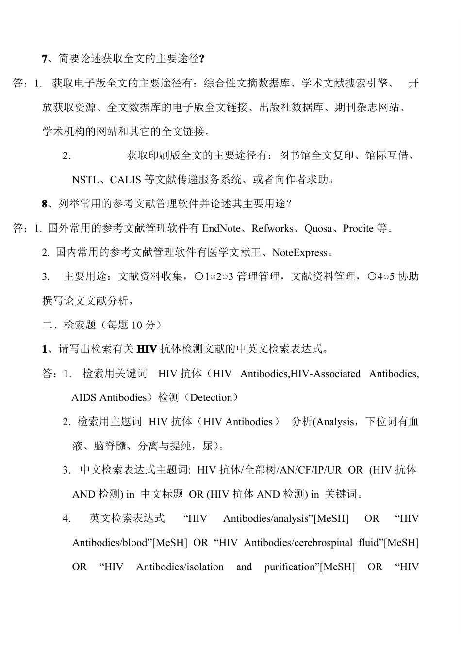 大学《医学文献检索》试题及答案【2021年整理】(1).pdf_第3页