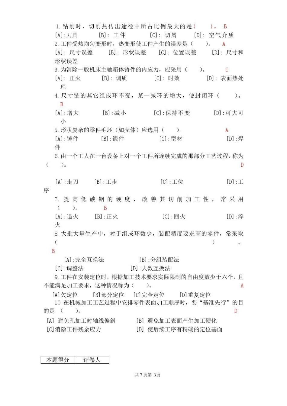 汽车制造工艺学试卷带答案(2).pdf_第3页