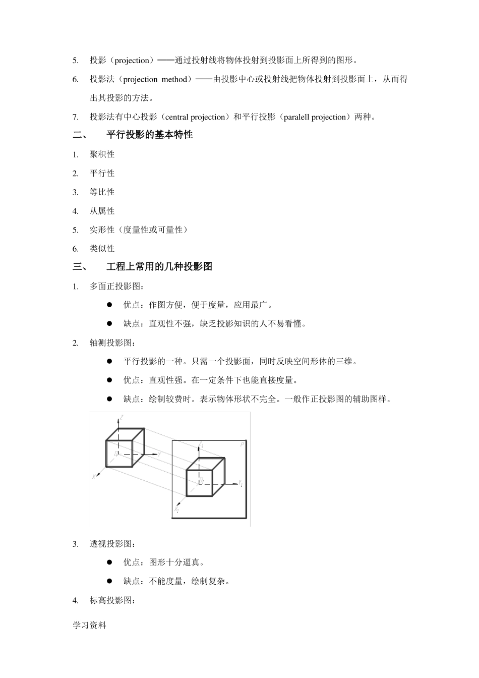 画法几何重点知识点及考点(1).pdf_第2页