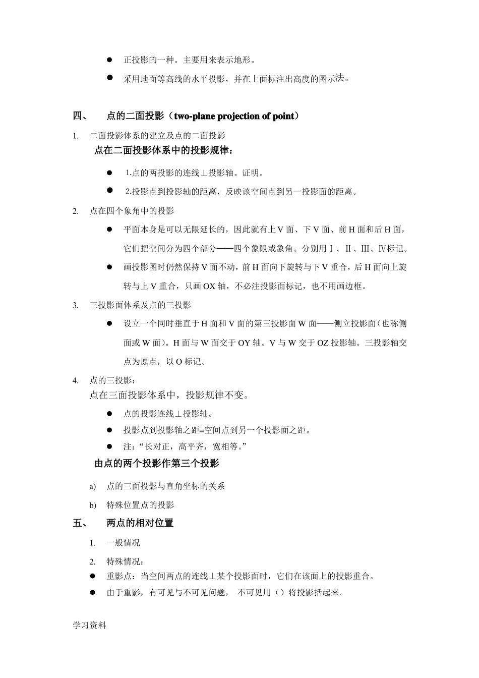 画法几何重点知识点及考点(1).pdf_第3页